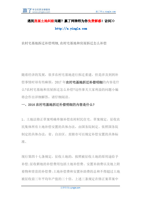 农村宅基地拆迁补偿明细,农村宅基地和房屋拆迁怎么补偿