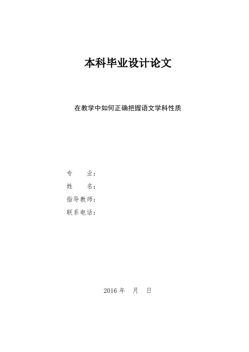 在教学中如何正确把握语文学科性质