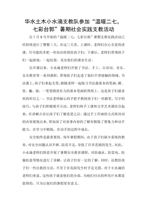 李延龙小水滴爱心支教7.11文学课新闻稿