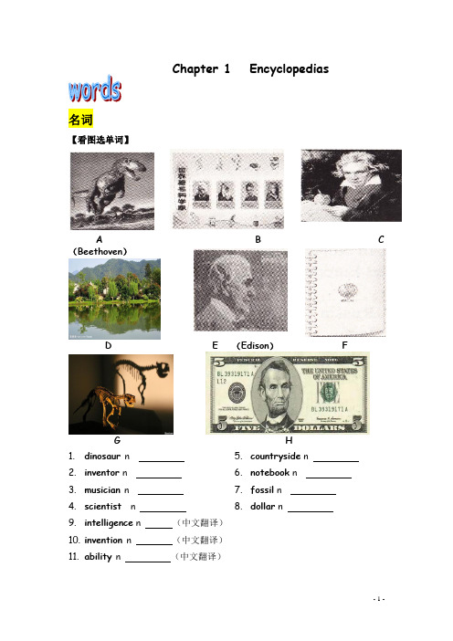 深圳牛津英语八年级上册chapter1