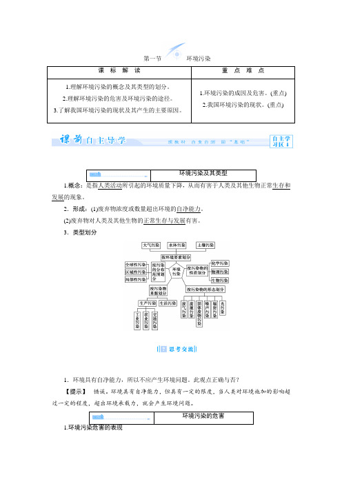 3.1环境污染 学案(鲁教版选修6)