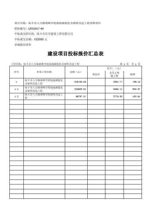 建设项目投标报价汇总表