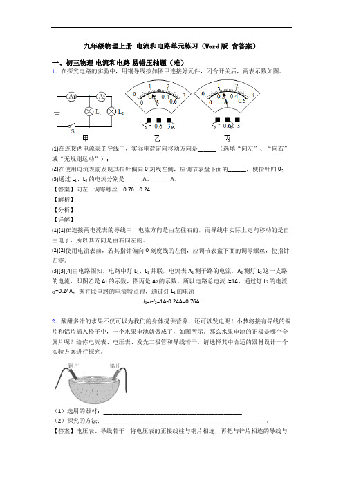 九年级物理上册 电流和电路单元练习(Word版 含答案)