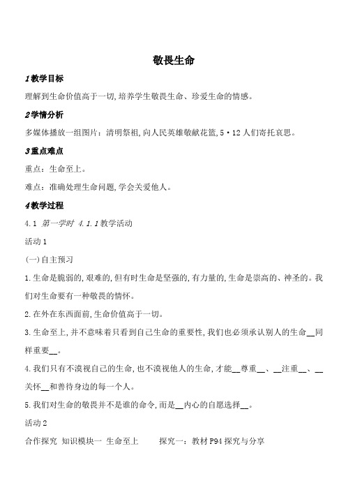 人教版道德与法治七年级上册《生命的思考 第八课 探问生命 敬畏生命》_5