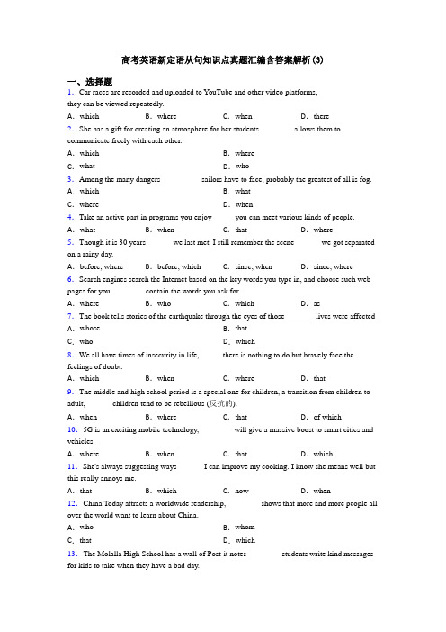 高考英语新定语从句知识点真题汇编含答案解析(3)
