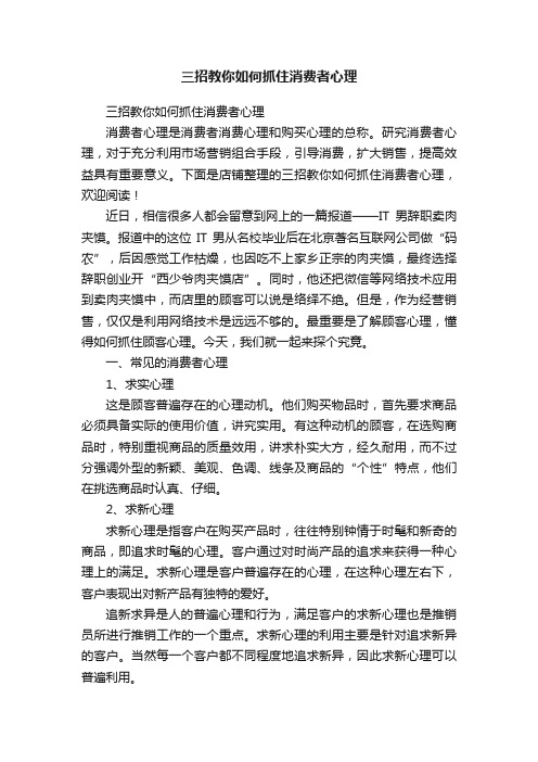 三招教你如何抓住消费者心理