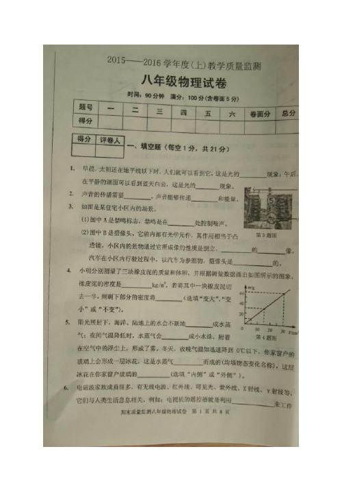 人教版2015-2016学年上学期八年级物理期末试卷含答案