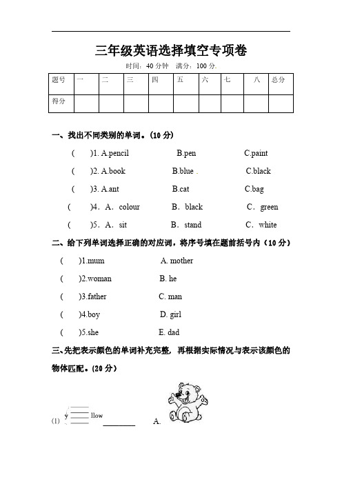 【单元专项训练】三年级上册英语-Unit 2 Colours 选择填空 人教PEP版 (含答案)