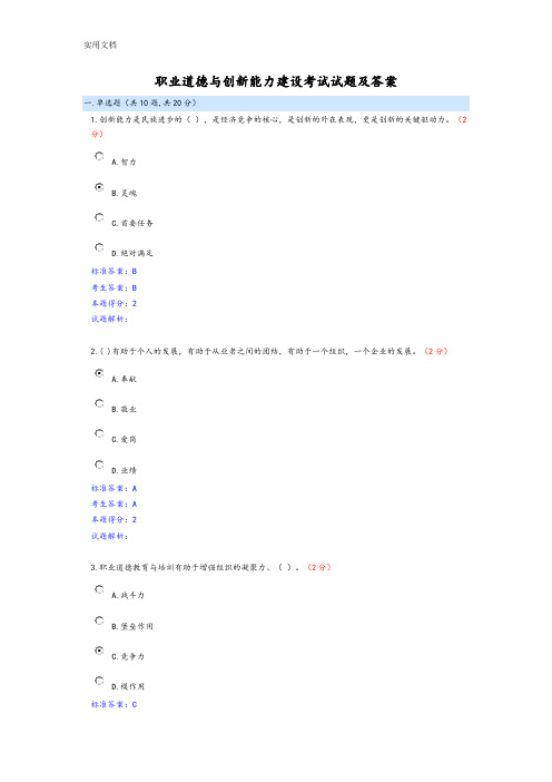 职业道德与创新能力建设考试精彩试题及问题详解