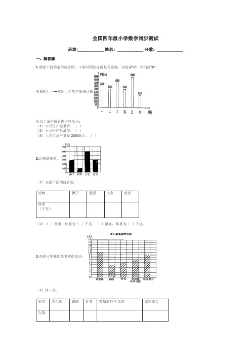 全国四年级小学数学同步测试带答案解析
