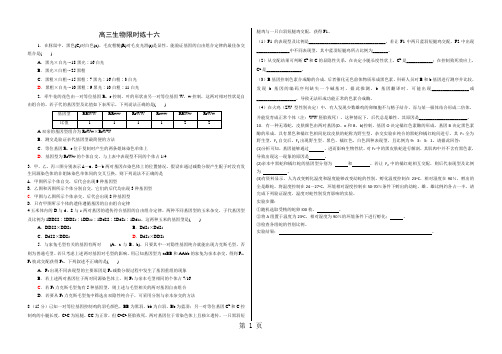 高三生物限时练十六-最新教学文档