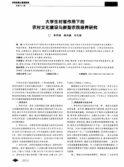 大学生村官作用下的农村文化建设与新型农民培养研究