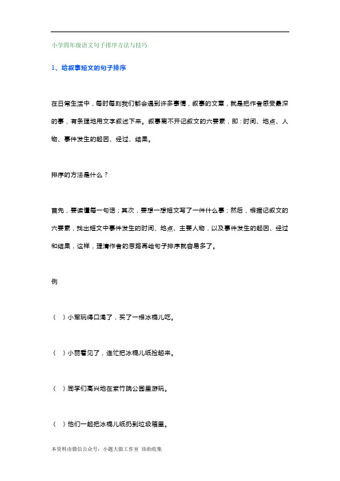 部编四年级语文上册   连词成句、连句成段专项预习题(带答案)