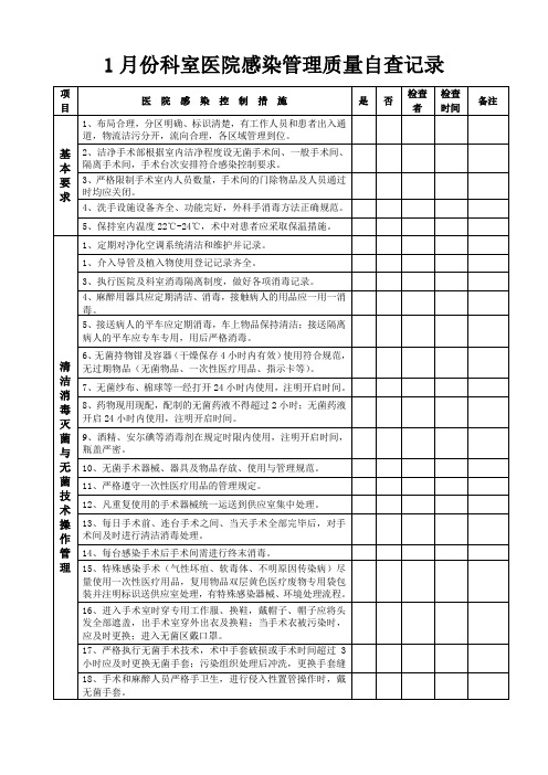 医院手术室院感工作手册.doc