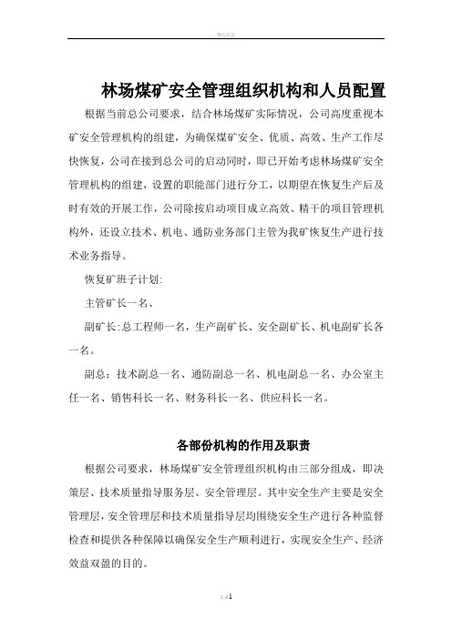 煤矿申请爆破作业许可证全部安全管理制度和操作规程