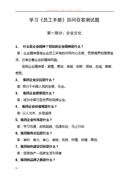 学习员工手册百问百答测试题 (2)