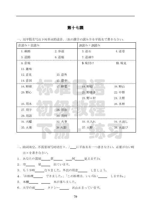 标准日语初级教程 练习17-28课