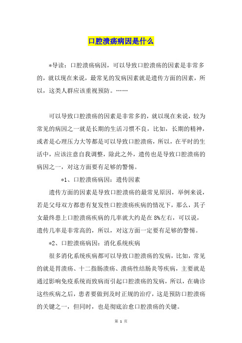 口腔溃疡病因是什么
