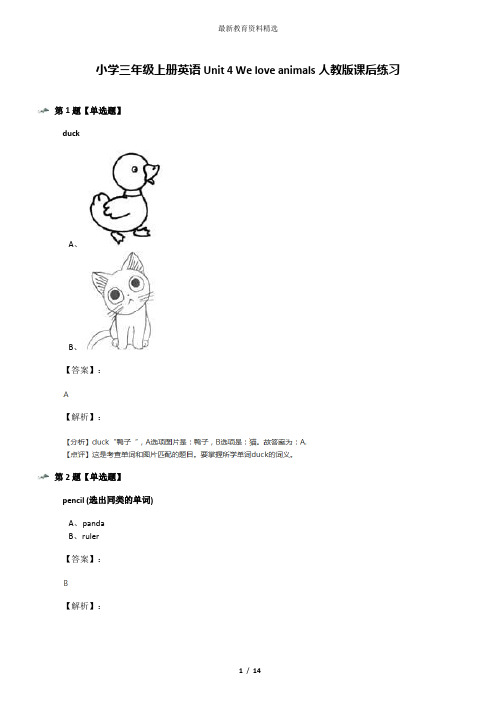 小学三年级上册英语Unit 4 We love animals人教版课后练习