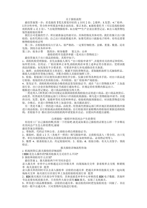 关于报检流程