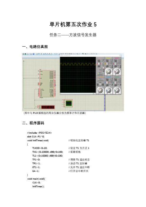 方波信号发生器