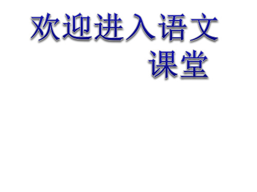 部编版一年级下册语文课件-作文与阅读：写作课-我说你做 全国通用 (共24张PPT)