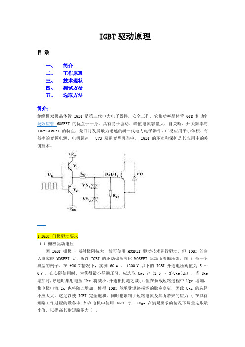 IGBT驱动原理