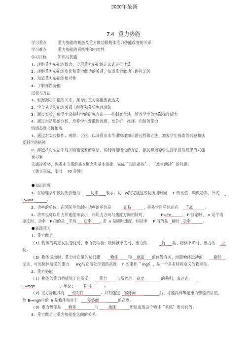 2020年最新人教版高中物理必修2第七章机械能守恒定律4.重力势能导学案(4)