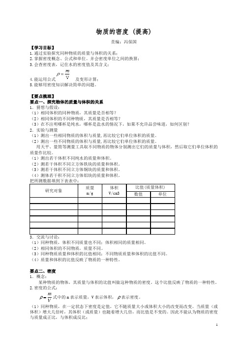 初二物理下册物质的密度(提高)知识讲解(带答案解析)