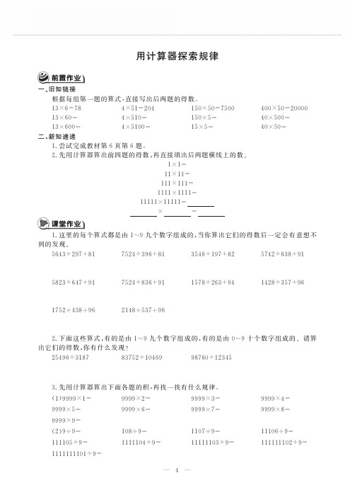 四年级数学上册第一单元泰山古树__用计算器探索规律作业青岛版五四制