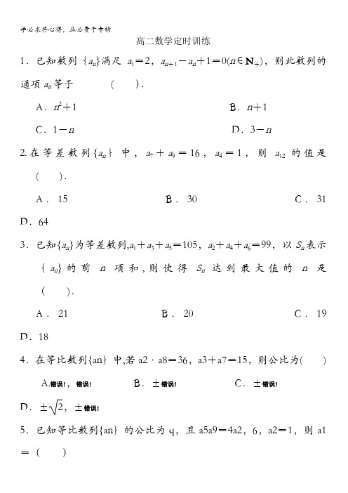 泾阳县云阳中学2015-2016学年高二上学期定时训练数学试题4 缺答案