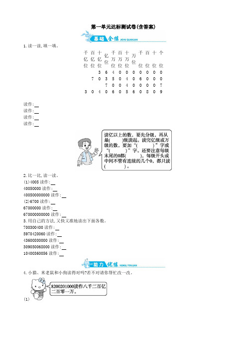 【三套试卷】小学四年级数学上册第一单元教材检测卷含答案(3)