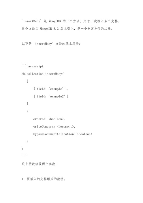 mongodb insertmany用法