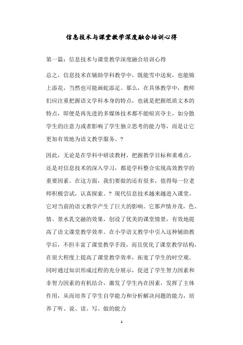 信息技术与课堂教学深度融合培训心得