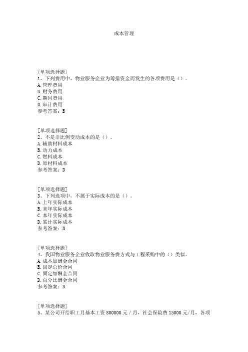 成本管理