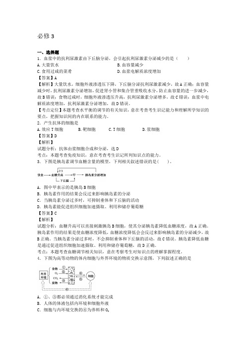 第二章 生物个体的稳态 单元测试3 苏教版必修三