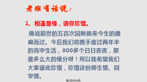 文理分班后第一次班会——扬帆起航PPT课件