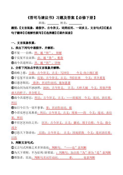 《答司马谏议书》文言现象、翻译、默写、选择、阅读习题【必修下册】