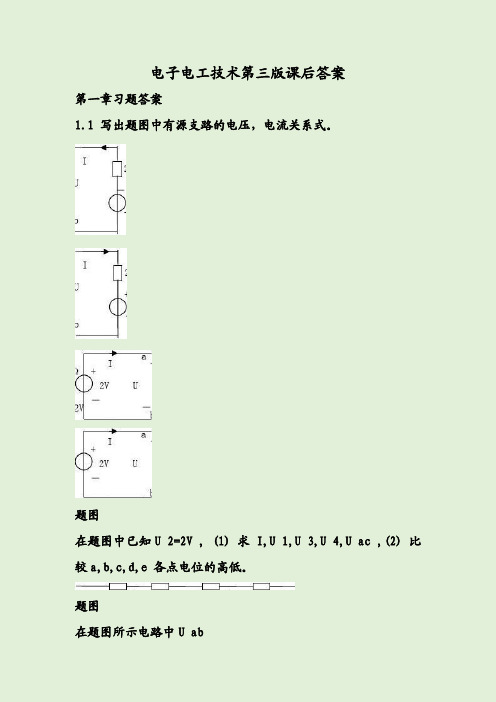 电子电工技术第三版课后答案