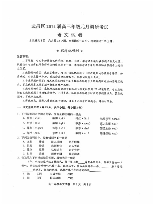 高三1月调考试卷试题