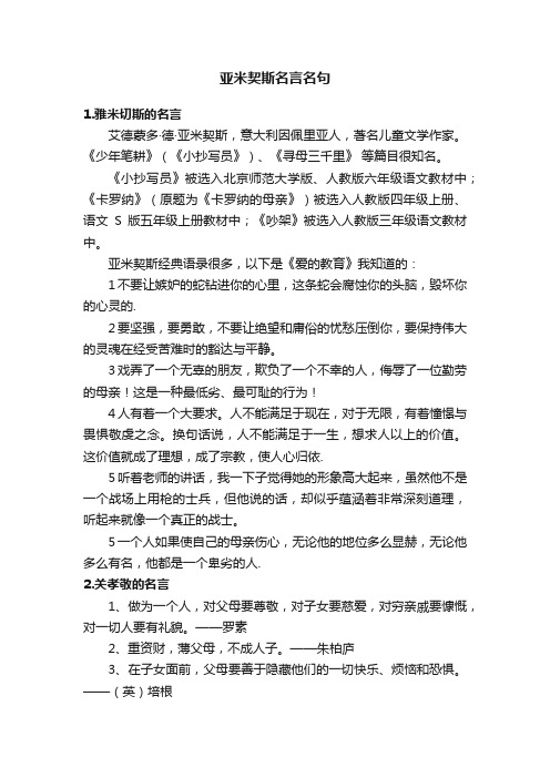 亚米契斯名言名句