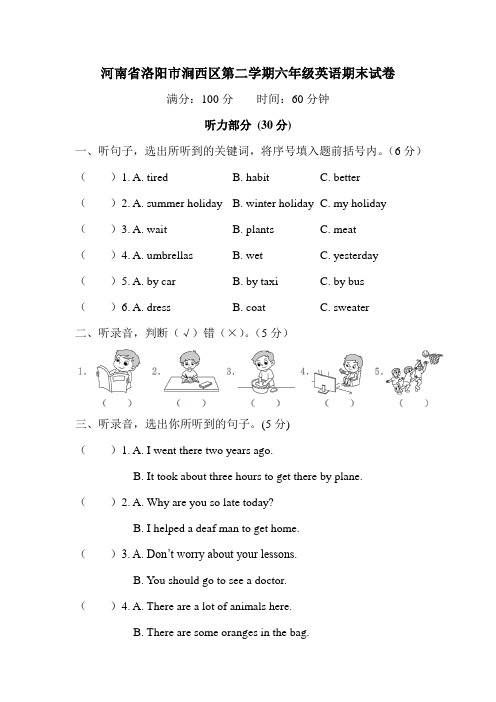 河南省洛阳市涧西区第二学期六年级英语期末试卷