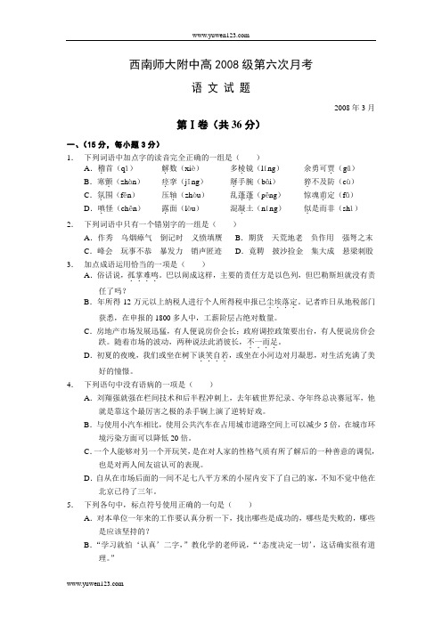 西南师大附中高2008级第六次月考