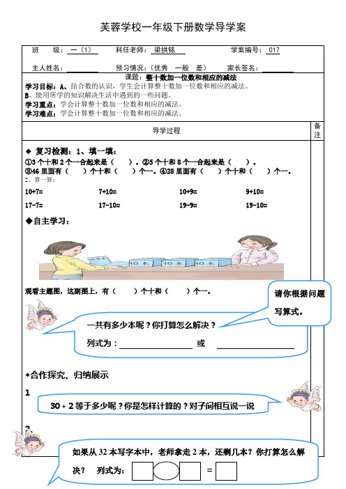 一年级下册数学导学案017doc