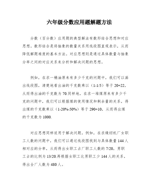 六年级分数应用题解题方法