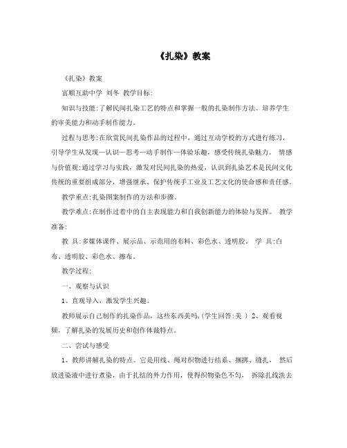  《扎染》教案