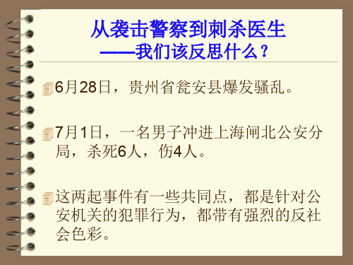 第8章---反社会行为