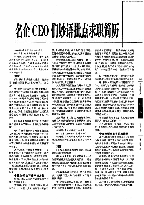 名企CEO们妙语批点求职简历