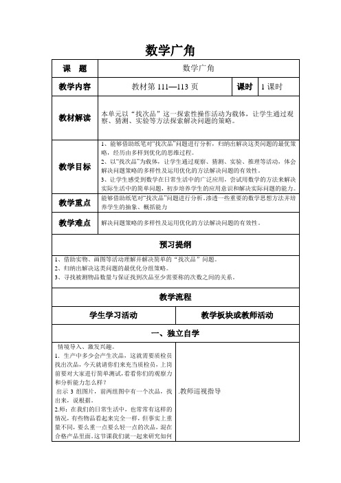 数学人教版五年级下册数学广角