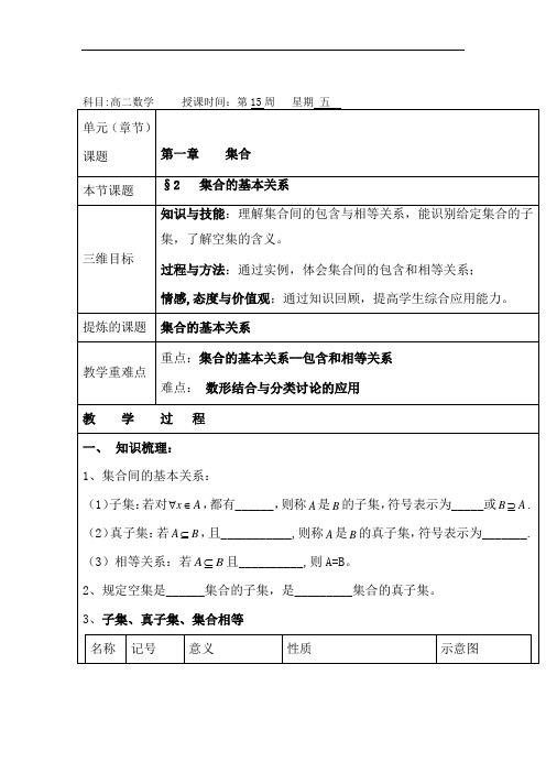 高中数学北师大版必修1教案：1§2+集合的基本关系